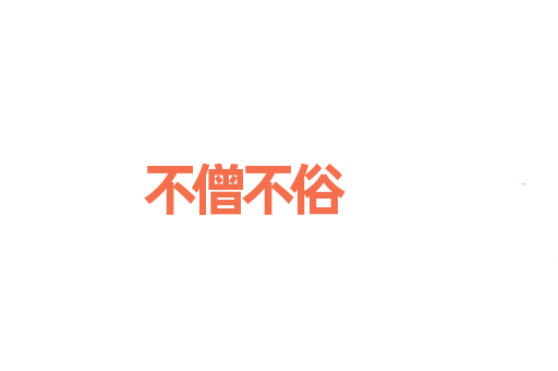 不僧不俗
